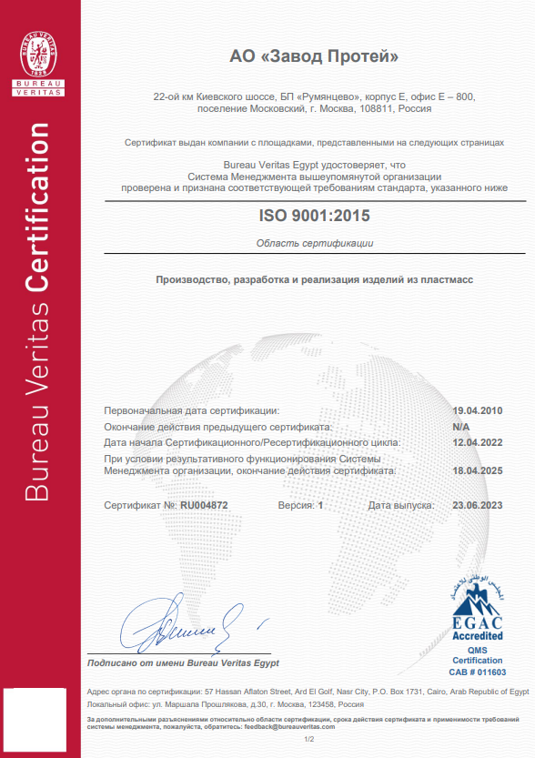 Сертификат ISO 9001:2015 (Русская версия)