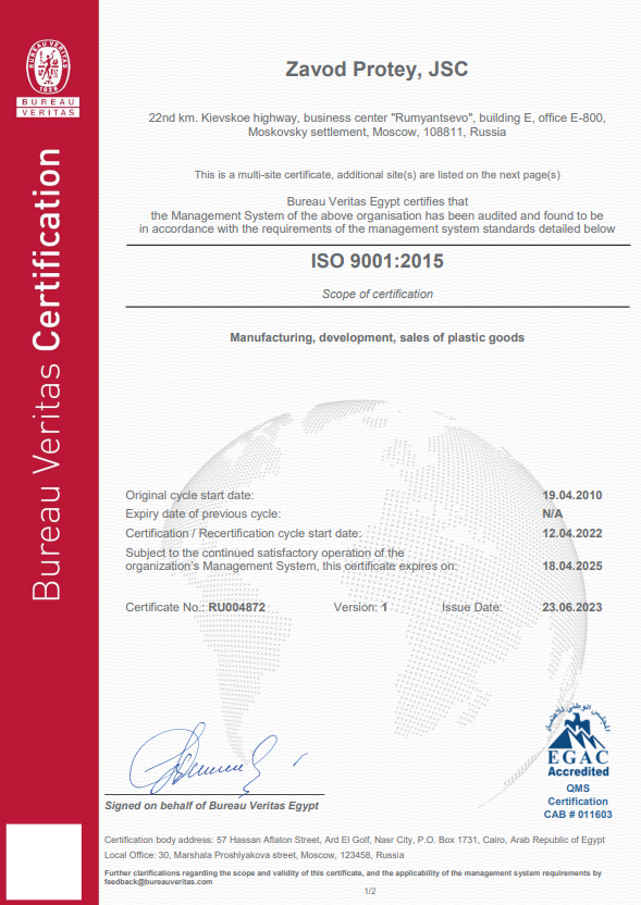Сертификат ISO 9001:2015 (Английская версия)